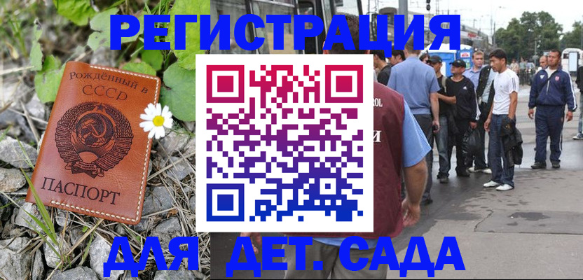 регистрация для дет. сада в Энгельсе