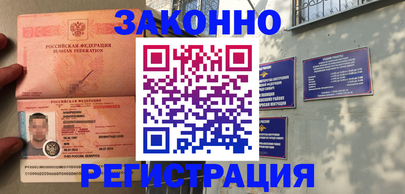 временная регистрация законно в Энгельсе