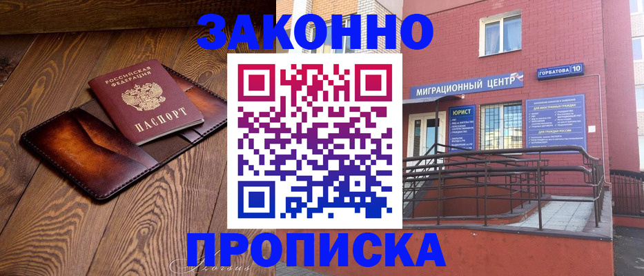 прописка для военкомата в Энгельсе